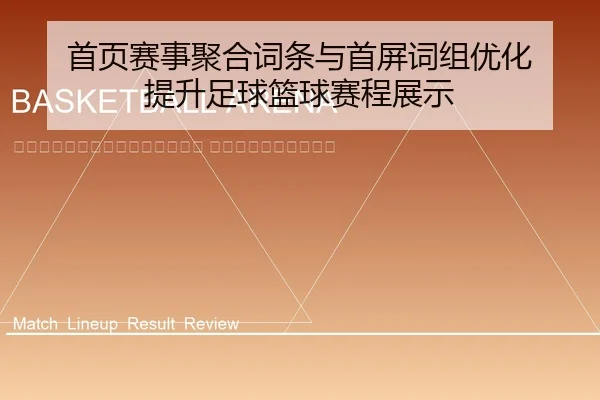 shou-ye-sai-shi-ju-he-ci-tiao-yu-shou-ping-ci-zu-you-hua-ti-sheng-zu-qiu-lan-qiu-sai-cheng-zhan-shi-2-514.jpg