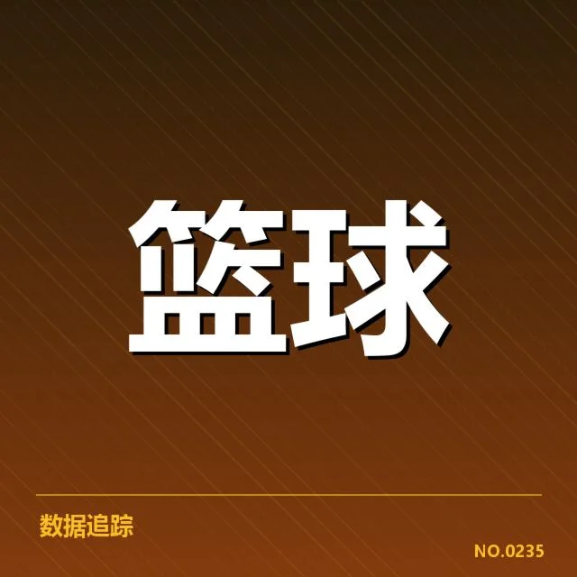 新秀赛季表现盘点：哪些球员脱颖而出引人关注