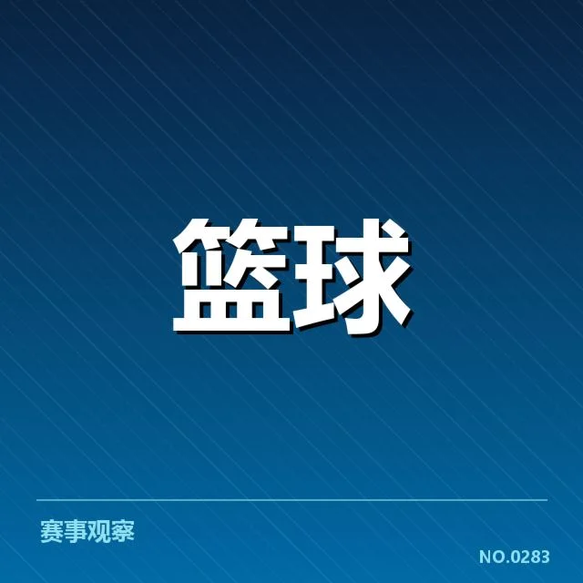 女篮亚洲杯排名变化:中国女篮表现波动原因何在