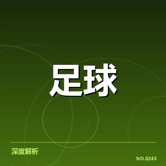 罗马裁判争议：意甲裁判判罚公正性疑问