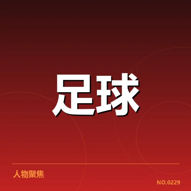 具体比赛数据与人员名单核查